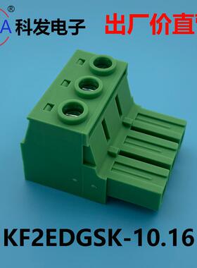 科发KF2EDGSK 2EDGSRA 2EDGSV-10.16mm大功率插拔式PCB接线端子