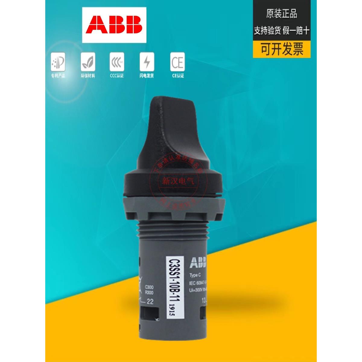 ABB复位型自锁型C3SS1-10B-20两三档选择开关C2SS1/2/3-10B-11/10