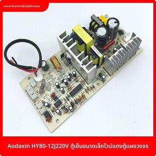 全新HOMESUN奥达信客房小冰箱HYS80 12J线路板电源板电路板主板