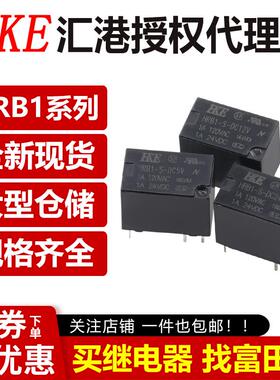 汇港继电器HRB1-S-DC5V 9V 12V 24V 6脚2A 同步HFD23/TR5VL-S-Z