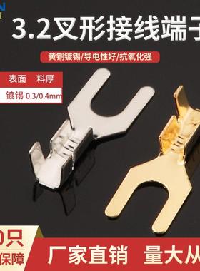 3.2叉型散件 0.3/0.4厚DJ4413-3.2A M3 U型接线片 接地片黄铜镀锡