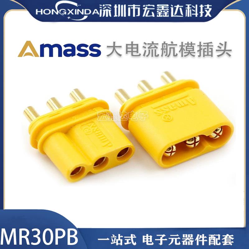 Amass艾迈斯插头MR30PB-M/F插头直立PCB电机航模三针锂电池对插头