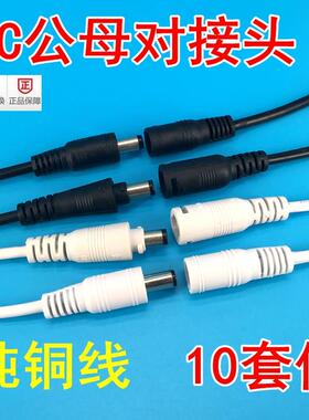 led驱动常用dc公母对接插头线dc5.5胶壳11mm白色无锁单头长15厘米