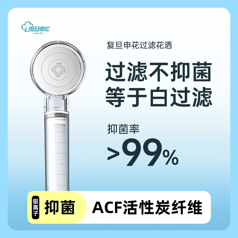 复旦申花ACF增压过滤花洒净水喷头淋浴头银离子除氯器手持莲蓬头