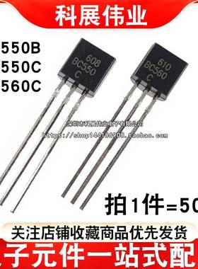 全新直插三极管 BC550C BC550 BC560C BC550B TO-92 功率晶体管
