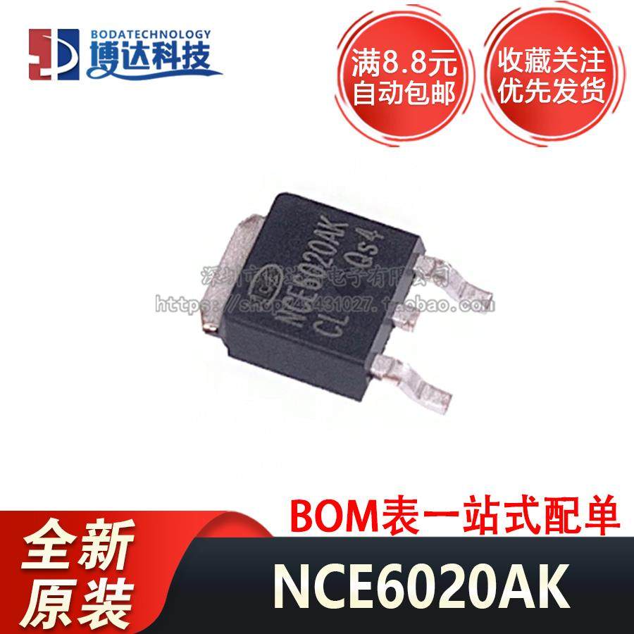 全新原装 NCE6020AK TO-252 现货新批次 量大价优 MOS场效应管IC
