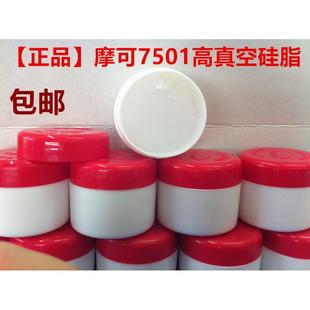 正品 摩可7501高真空硅脂 原装 50克玻璃活塞密封油脂 高温润滑脂
