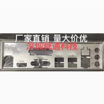 原装 昂达 B450S-W 挡板挡片 定做电脑主板档板档片 机箱挡板档条