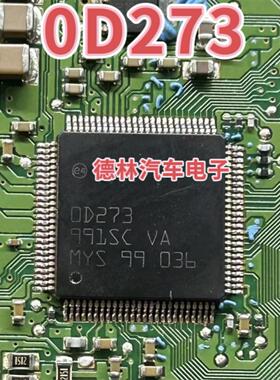 0D273 OD273 汽车电脑板芯片 全新现货