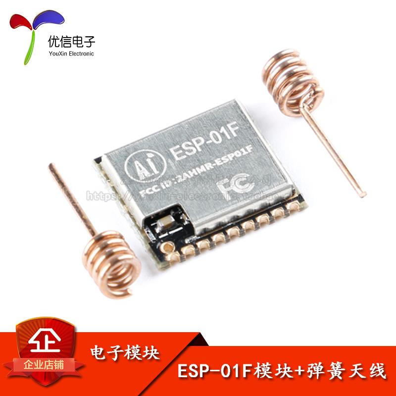 【优信电子】ESP-01F ESP8285串口转WiFi/无线透传/物联网