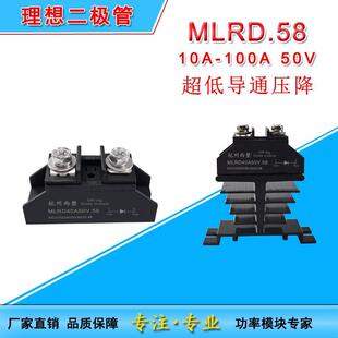 低压降理想二极管防逆流MLRD25A50V.58 10A25A40A55A100A 50V单路