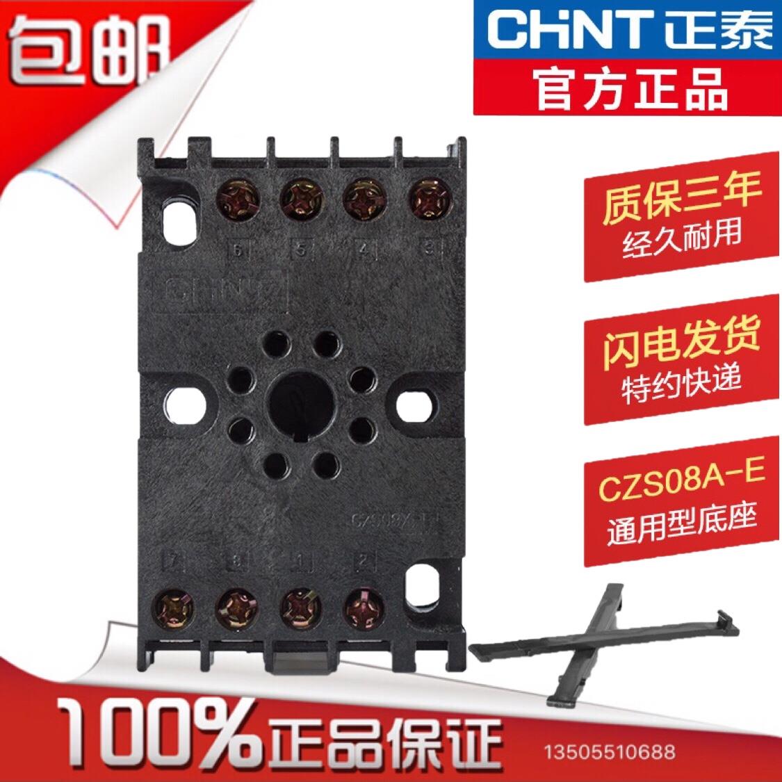 正泰时间继电器底座 CZS08X-E 时间继电器通用型安装接线底座ST3P