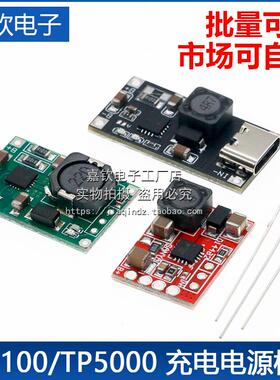 TP5100 TP5000 2A充电板管理稳压电源模块 4.2V8.4V单双节锂电池