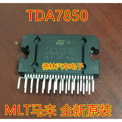 原装TDA7850功放IC 大功率集成块 汽车音响芯片 4X50W 音频功放器