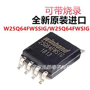 全新 W25Q64FWSIG主板BIOS 25Q64FWSIG 1.8V低电压8M闪存芯片直拍