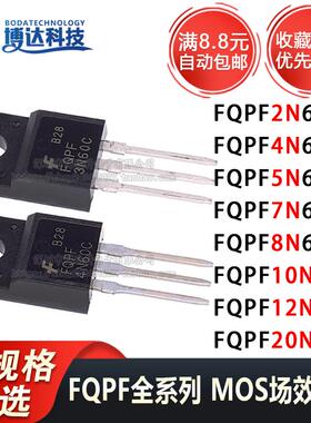 FQPF4N65C FQPF20/10/8/2/12/4/5/7/4N60C 直插TO-220F 全新 芯片