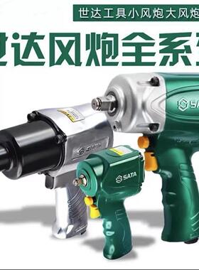特惠价世达气动冲击扳手 02150 02144 02145 01113C 01119