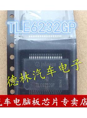 TLE6232GP TLE62326P 汽车电脑板易损IC 驱动芯片 全新可直拍