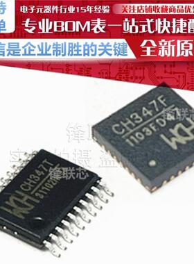 CH347F CH347T USB转JTAG&SPI&I2C芯片 贴片TSSOP20 QFN28 全新