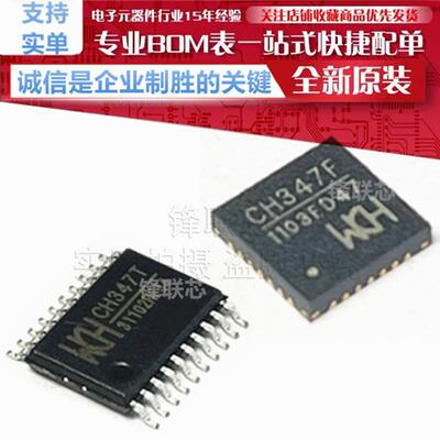 CH347F CH347T USB转JTAG&SPI&I2C芯片 贴片TSSOP20 QFN28 全新