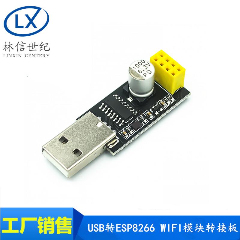 ESP-01 01S USB转ESP8266 WIFI模块转接板手机电脑无线通信单片机