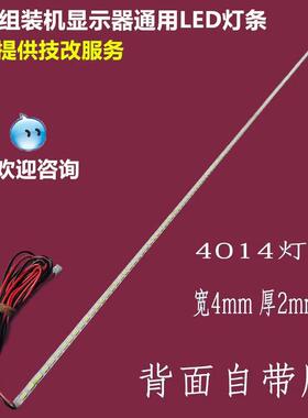 韩电HD-3408ELED灯条组装机杂牌机液晶电视LED通用灯条71cm长灯管