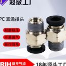 快插接头 RIH瑞亨PC快速接头 直通快接头PC 8气动 快速外螺纹接头