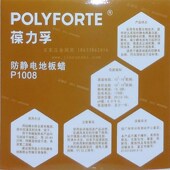 葆力孚防静电地板蜡水P1008 瓶 1加仑 3.78L 抗静电地板蜡