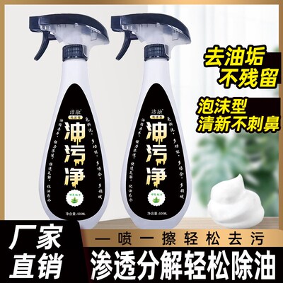 5瓶+2喷头 洁融泡沫油污净强力瓦解油污渍去油王不伤手清香不刺鼻