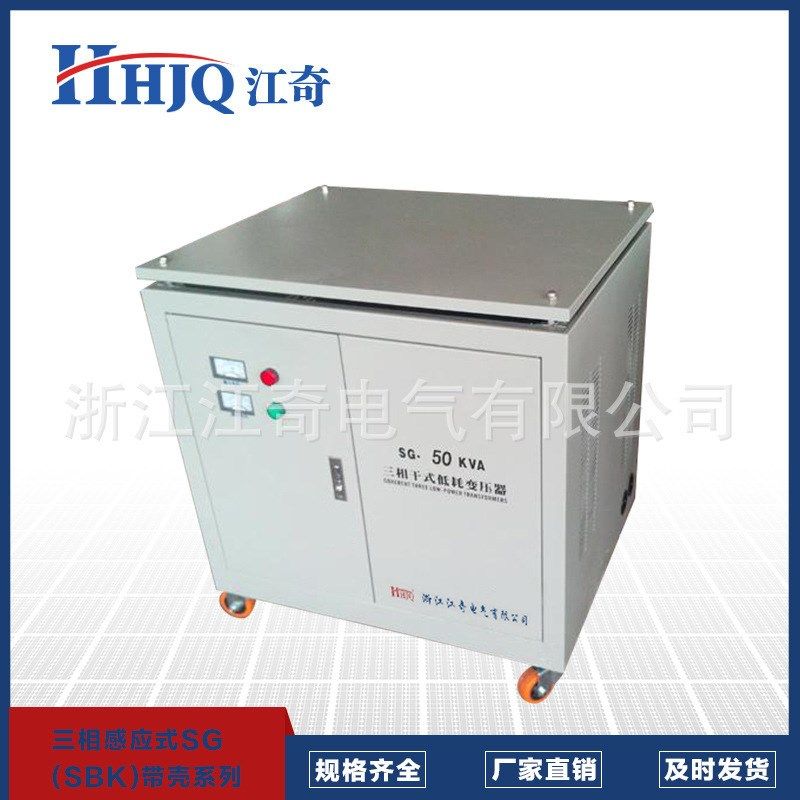 带壳变压器SG-10KVA-300KVA带防护据罩变压器 三相隔离变压器
