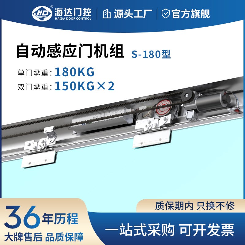 海达电动感应门180玻璃门门禁机电机整套机组自动智能平移门电组