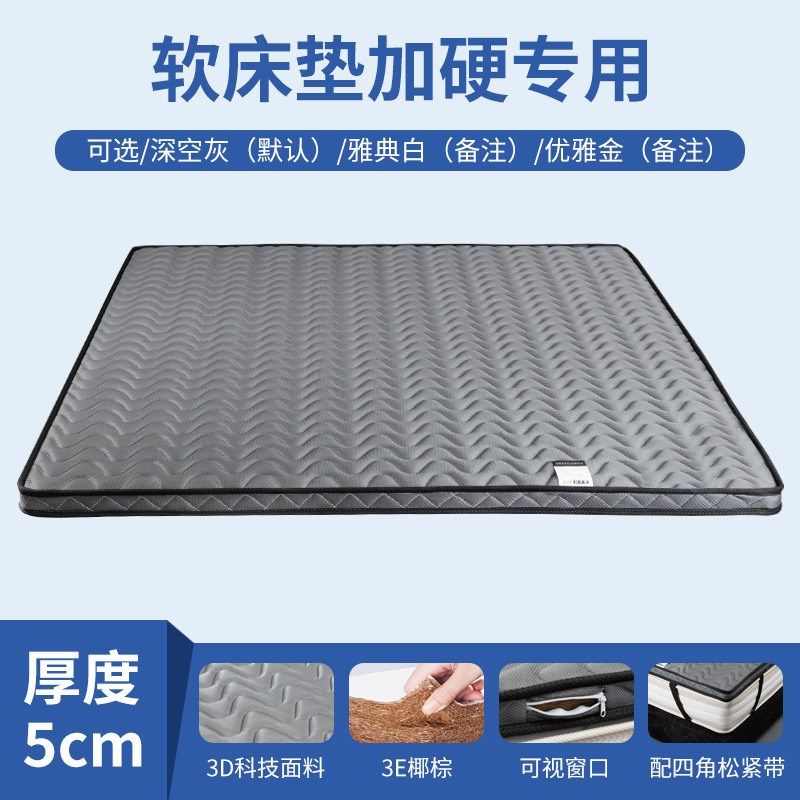 席梦思太软加硬垫3e椰棕硬床垫护脊超薄3cm棕榈垫1.8米榻榻米