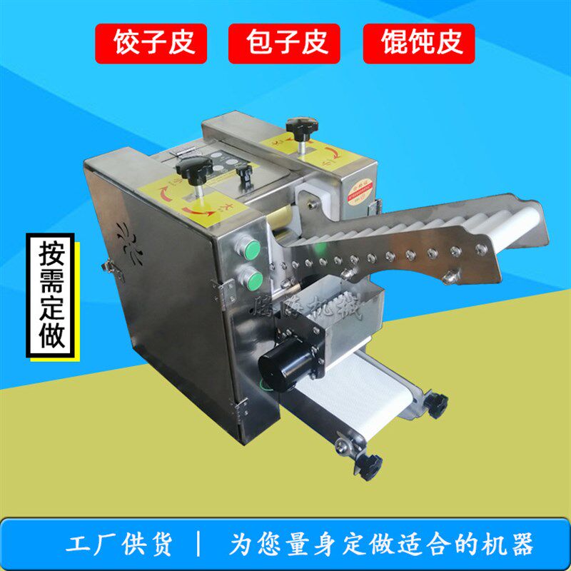 云吞皮机 小型全自动水饺皮机 商用烤包子皮机饺子皮机多少钱一台