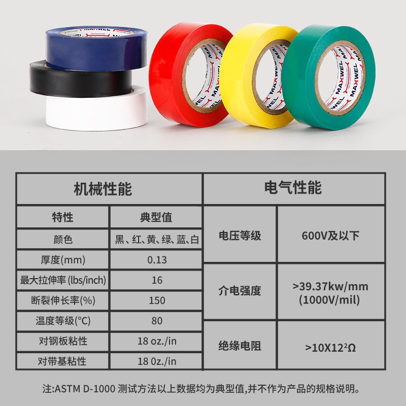 防水耐温电线1500普通型PVC绝缘胶带胶布