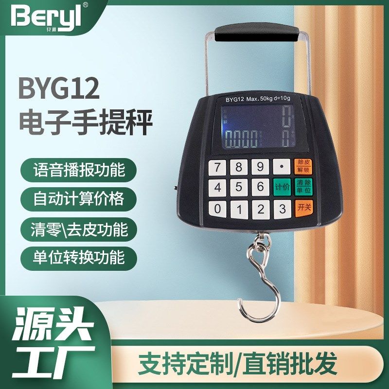 贝雅Beryl多功能便携手提秤50KG商用摆摊卖菜家用弹簧挂钩行李称