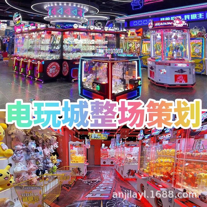 大型室内整场娱乐游艺电玩城设备投币机商场儿童亲子乐园游戏厅