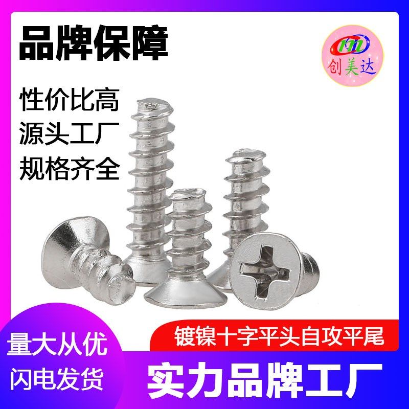 M1.4-M4厂家直供碳钢KB沉头平尾自攻螺丝 微型电子螺丝钉加硬镀镍