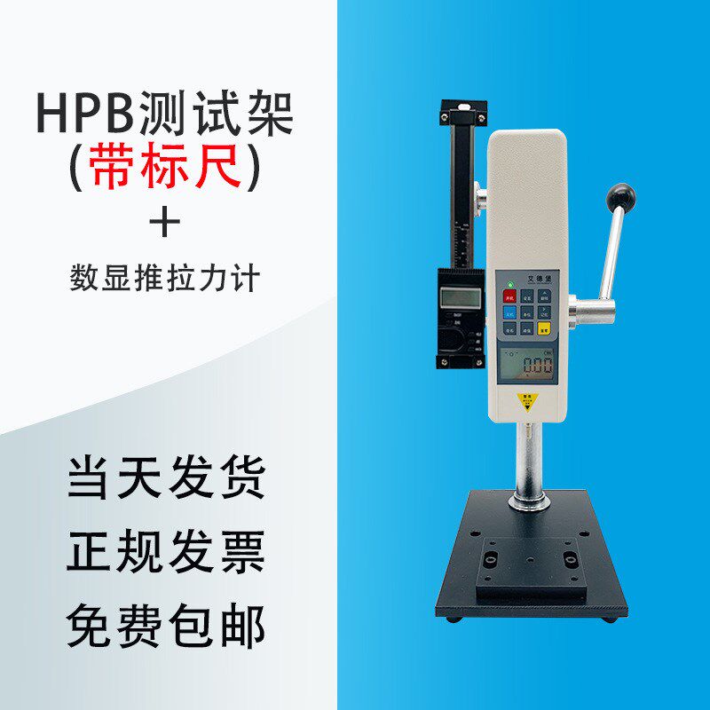 数显弹簧压力试验机50公斤推拉力计测试台位移距离标尺HPB艾德堡