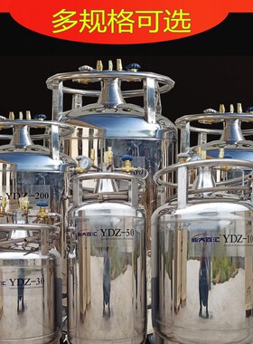 自动增压液氮罐 100升干细胞液氮杜瓦罐  304材质自动加液氮罐YDZ