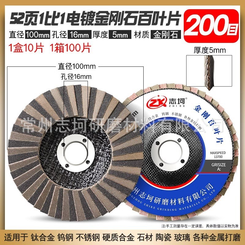 电镀金刚石百叶片角磨机百叶轮陶瓷玻璃打磨片抛光片磨光片抛光轮