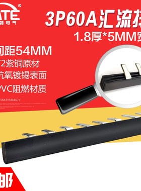 3P60A汇流排加厚 紫铜2.0*5 三相DZ47空开连接铜排C45接线排KT003