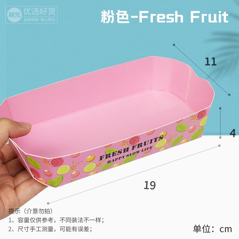 鲜元一次性精品船型水果打包盒环保纸质卡纸金色托盘创意陈列纸盒