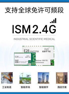 SX1281无线串口模块LoRa扩频2.4G无线测距/定位FLRC 低功耗SX1278