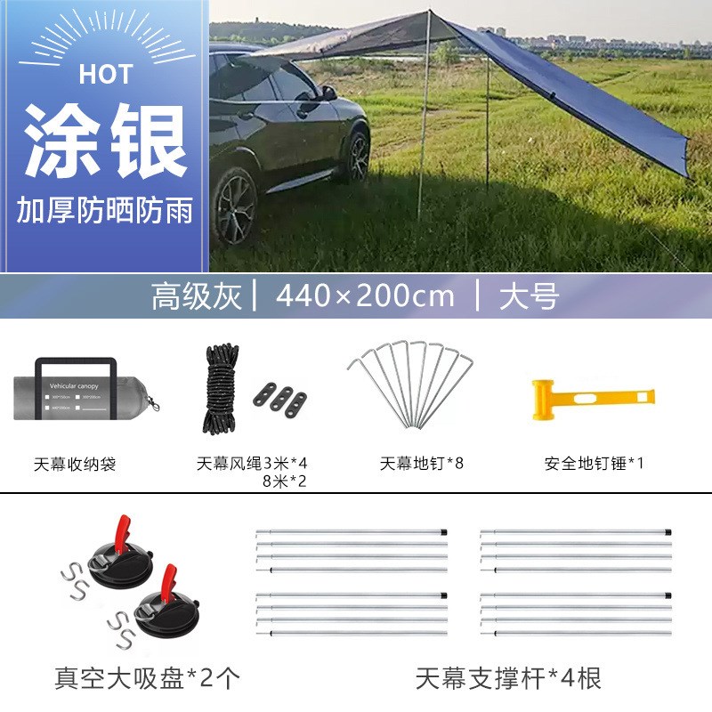车边露营天幕自驾游旅行户外帐篷车载侧边车尾防晒遮阳棚suv防雨