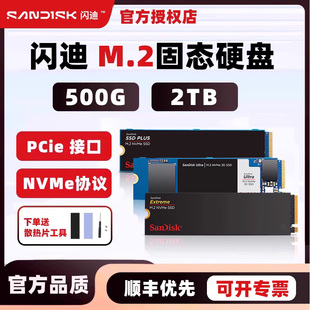 机笔记本电脑装 闪迪PCIe固态硬盘m.2 1t台式 机游戏ssd 500g