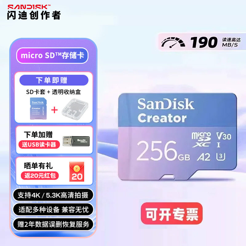 sandisk闪迪创作者256g储存卡TF内存卡V30 A2 U3高速SDSQXAV粉卡图片