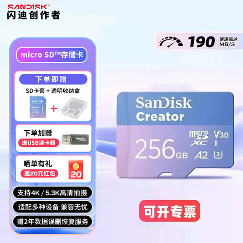 sandisk闪迪创作者256g储存卡TF内存卡V30 A2 U3高速SDSQXAV粉卡
