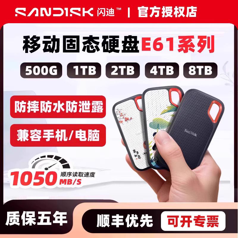 闪迪E61加密移动固态硬盘1t2t8T