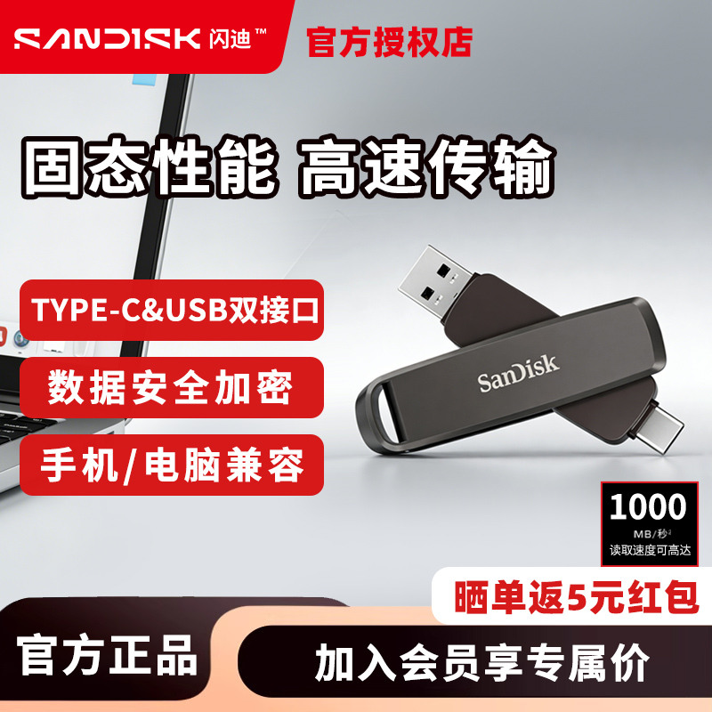 闪迪sandisk高速移动固态U盘金属USB3.2 Type-C 双接口手机电脑