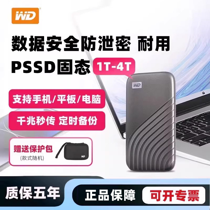 闪迪公司WD西部数据4t 2t 1t移动固态硬盘type c高速金属加密外接